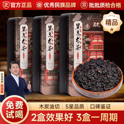 五虎特级木炭油切黑乌龙茶