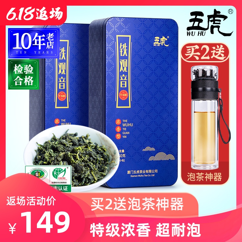 正宗安溪铁观音茶叶特级浓香型五虎乌龙茶正味兰花香铁观音新茶