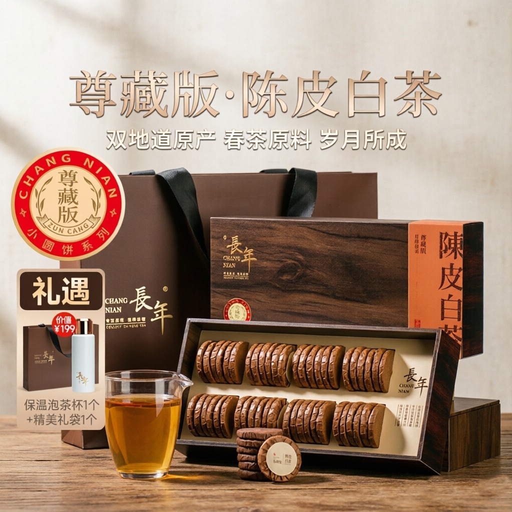 五虎福鼎寿眉陈皮白茶饼礼盒图片