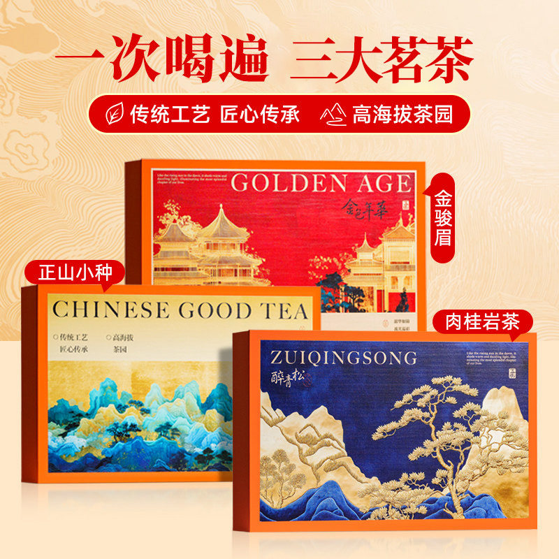 五虎正山小种金骏眉肉桂红茶乌龙茶茶叶金俊眉武夷岩茶礼盒装送礼,茶,正山小种,淘宝优惠券,粉丝福利购,淘宝优惠卷