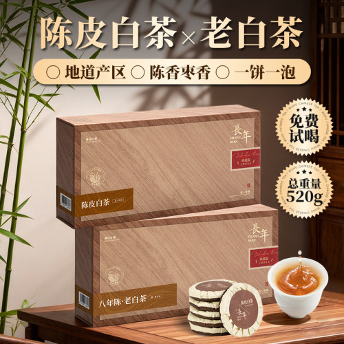 新疆包邮长年陈皮白茶老白茶组合茶旗舰陈皮白茶礼盒装送礼送长辈