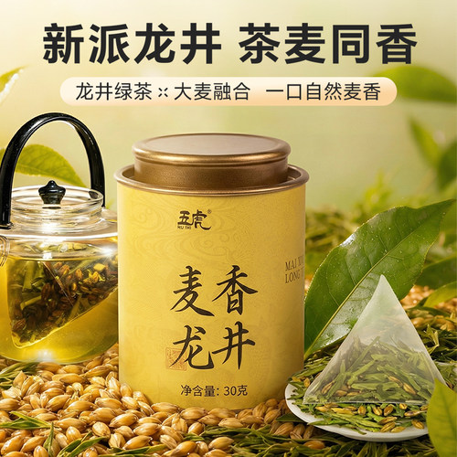 五虎麦香龙井绿茶新茶官方旗舰正品龙井冷泡绿茶自己喝罐装送朋友