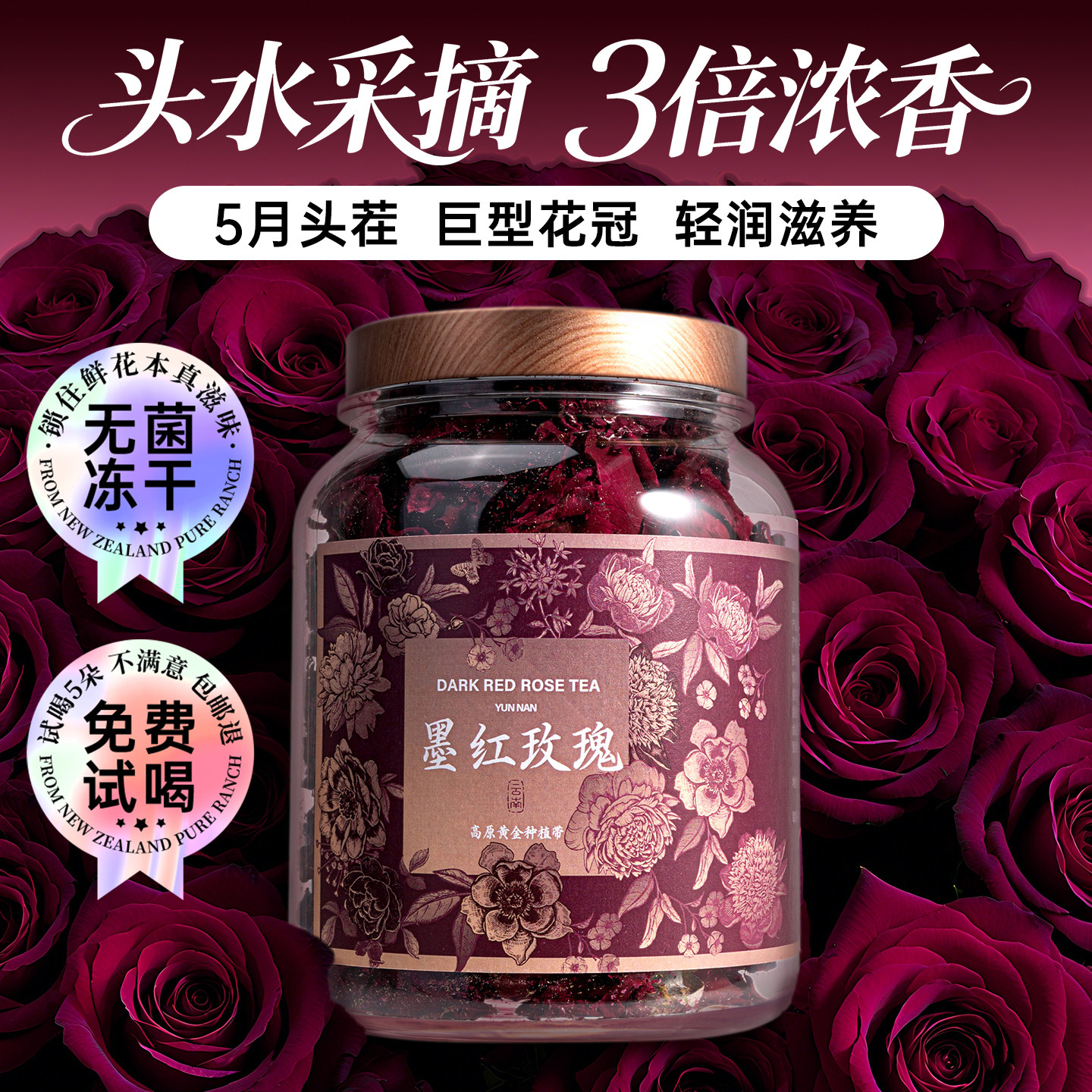 五虎云南墨红玫瑰花茶官方经营店茶叶自己喝送礼冻干 干重瓣玫瑰