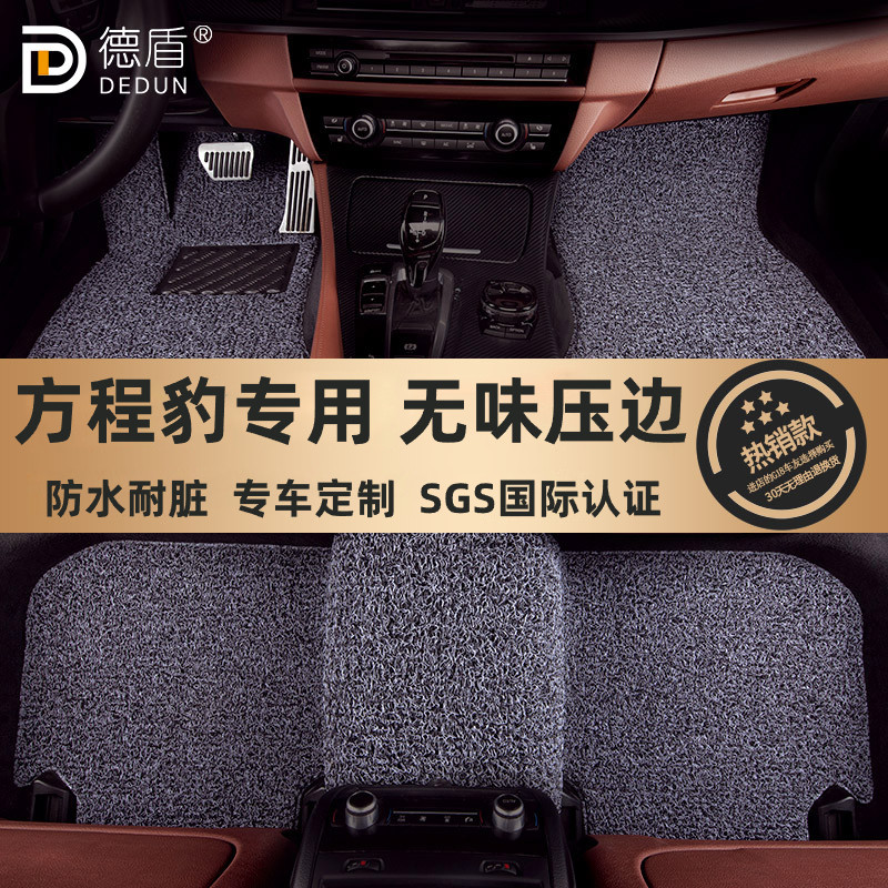 德盾适用方程豹专用汽车丝圈脚垫图片