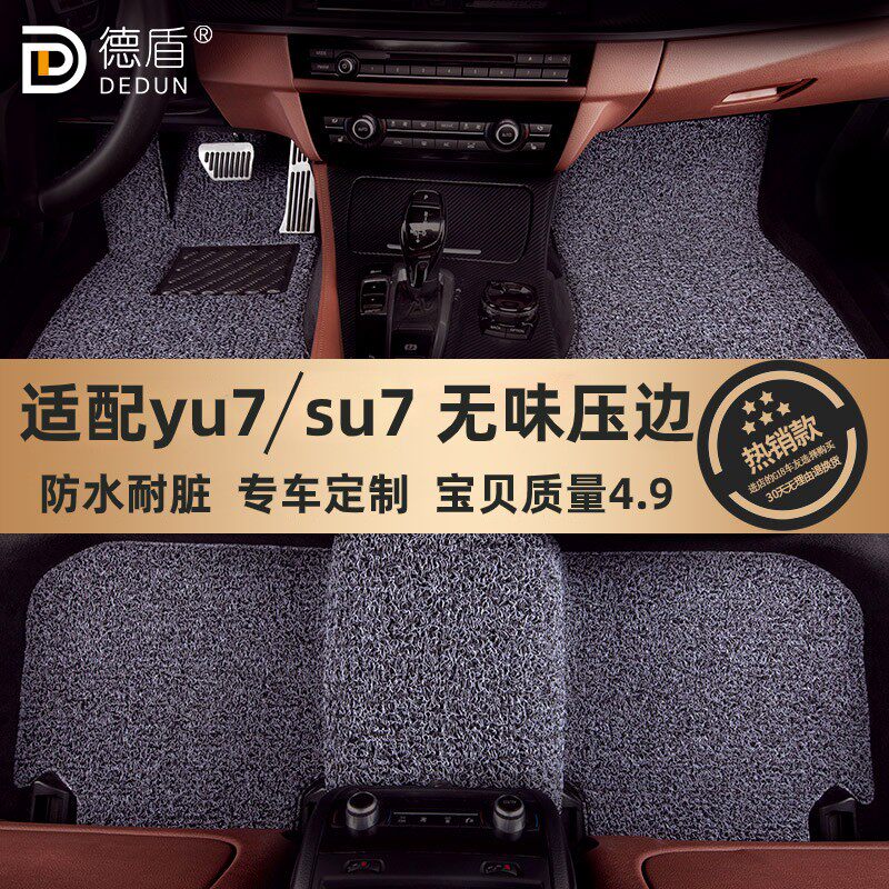 适用于小米YU7汽车脚垫SU7地毯式丝圈地垫专车专用防水防滑易洗