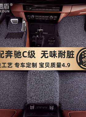 适用奔驰C200L丝圈C180L地毯C300地毯C260L C级加长COUPE汽车脚垫