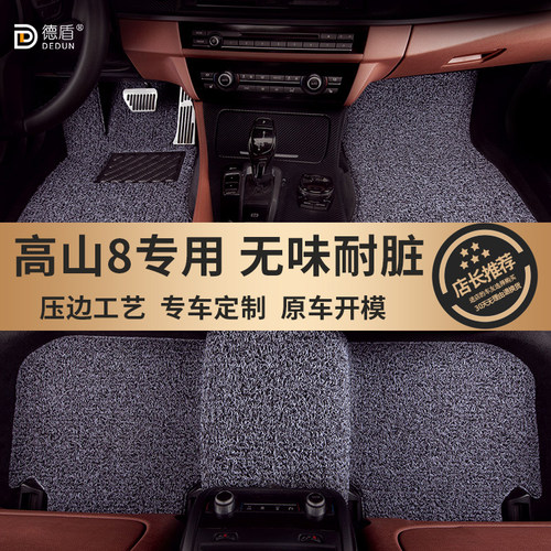 魏牌高山8专用地毯式丝圈脚垫