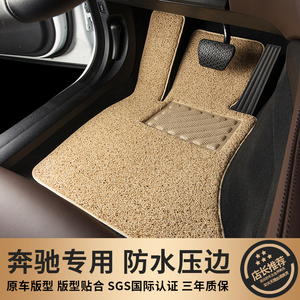 适用于奔驰GLS450 GLE350 GLE450 S320 S350 EQC350汽车丝圈脚垫
