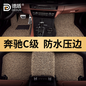 适用奔驰C200L丝圈C180L地毯C300地毯C260L C级加长COUPE汽车脚垫