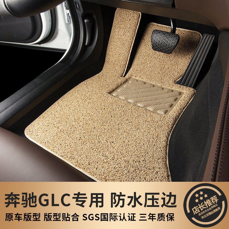奔驰GLC200 GLC260汽车GLC300丝圈GLC200L脚垫GLC260L改款加长