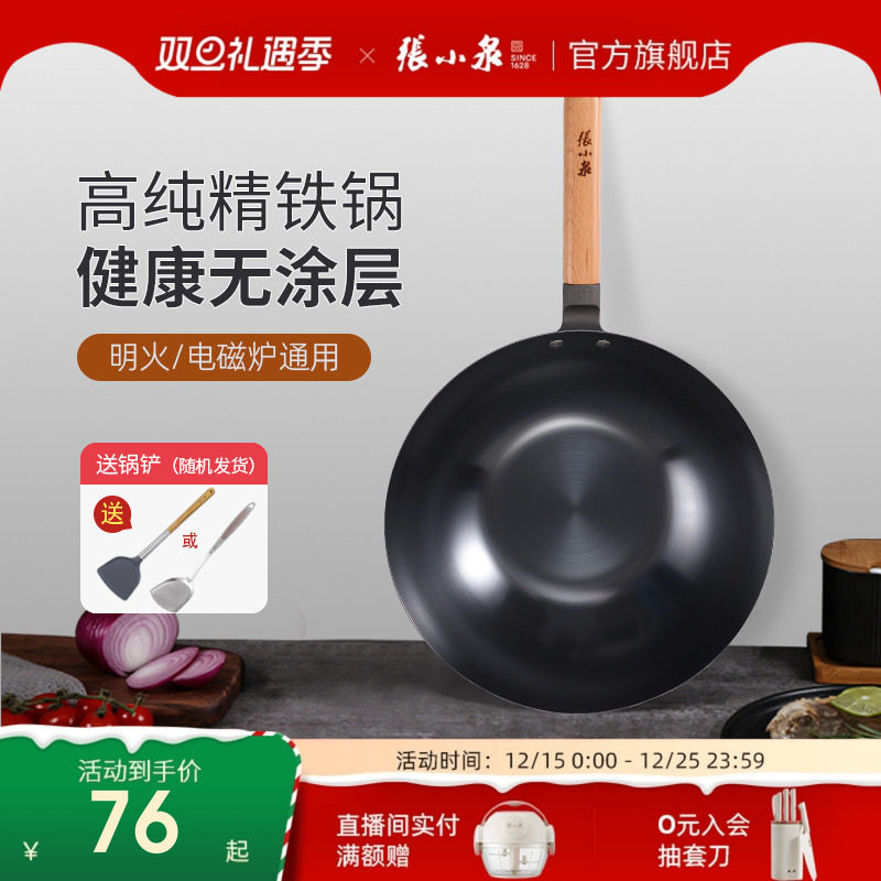 张小泉铁锅家用炒锅炒菜