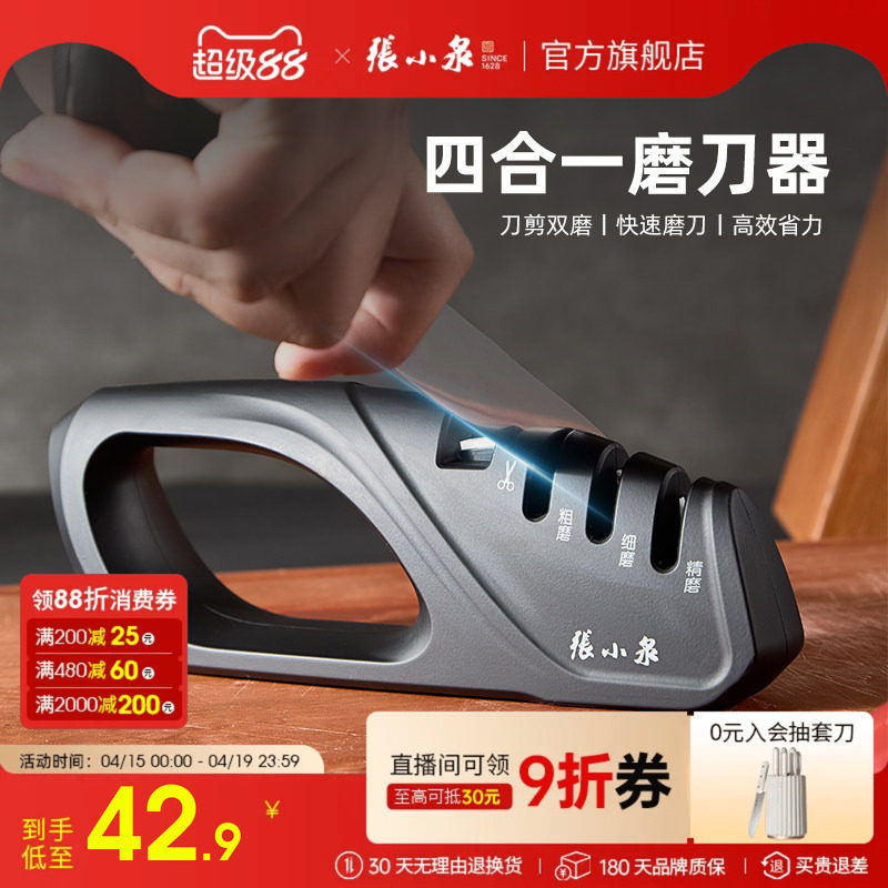 张小泉磨刀器家用快速磨刀石棒菜刀定角专业磨剪刀神器官方正品