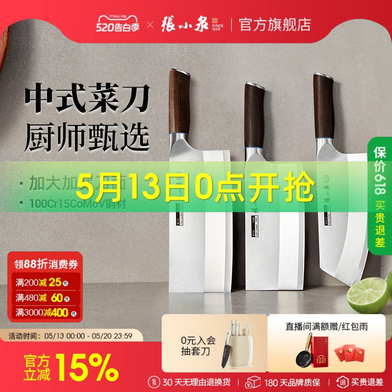 张小泉匠师菜刀家用厨师专用切片切菜切肉刀具厨房锋利不锈钢桑刀