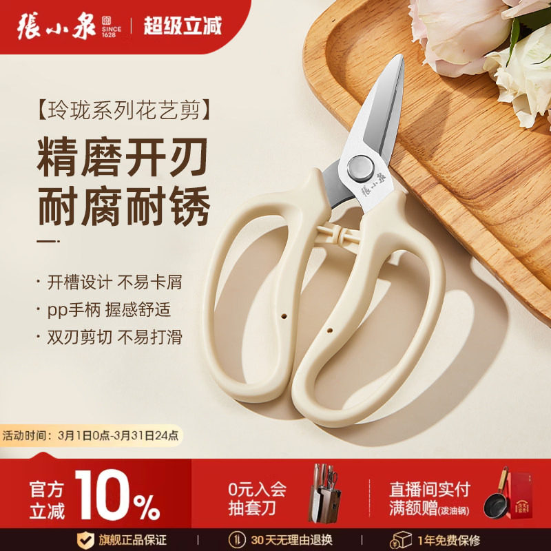 张小泉修花剪刀园艺花艺剪鲜花家用剪花草花枝花店专用工具插花剪