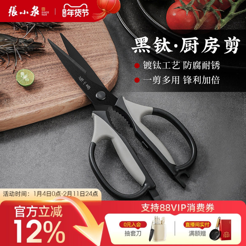 张小泉厨房剪刀剪鸡骨头强力家用专用多功能不锈钢剪子神器旗舰店