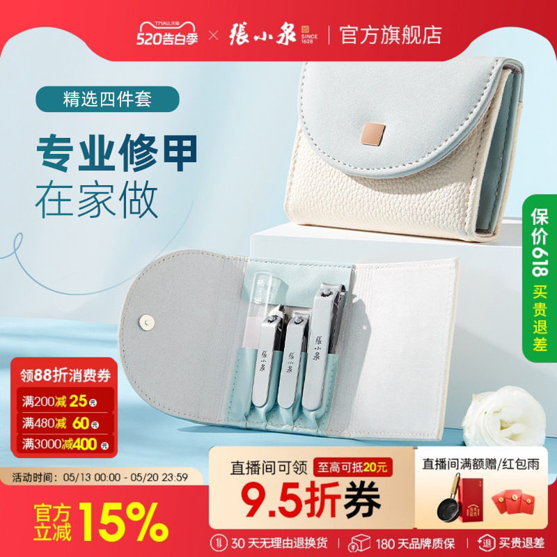 张小泉指甲刀套装家用全套工具修剪指甲钳便携斜口剪指甲剪刀神器