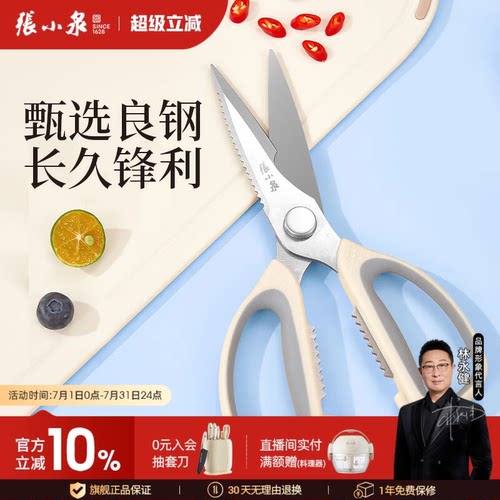 张小泉厨房剪刀家用多功能强力剪