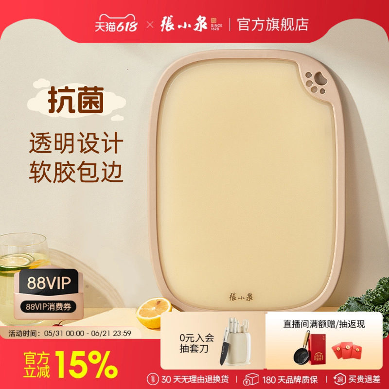 张小泉菜板抗菌双面家用砧板切菜板厨房案板切水果粘板占板辅食