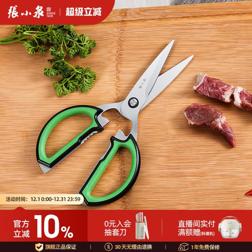张小泉专用神器旗舰店厨房剪刀