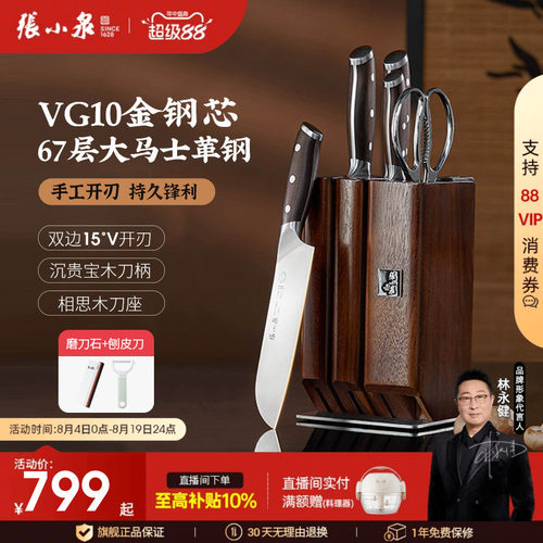 张小泉华曜大马士革菜刀刀具套装