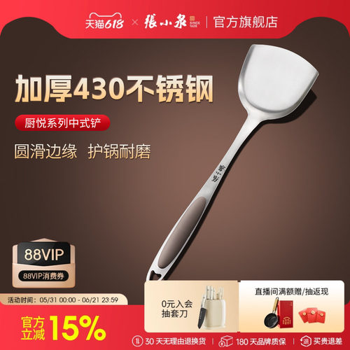 张小泉中式不锈钢锅铲