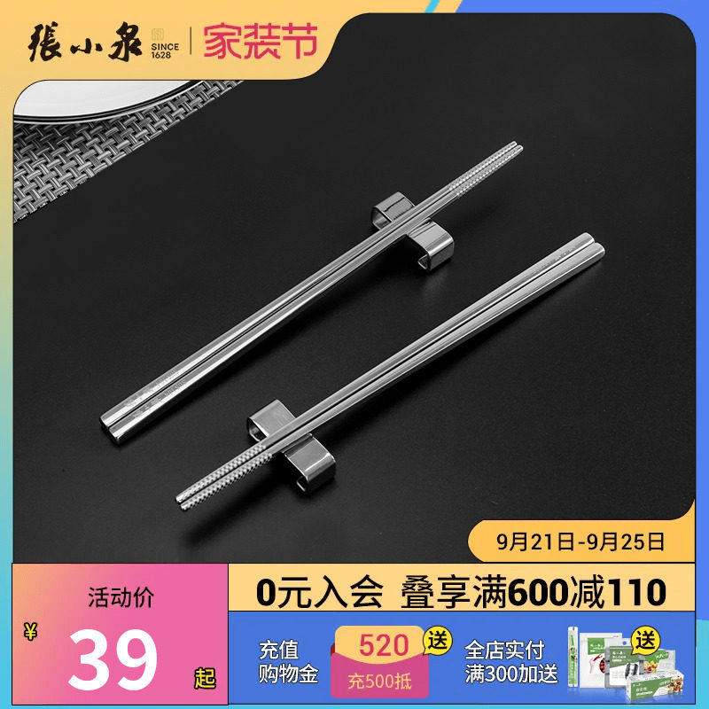 张小泉304不锈钢筷子家用空心防滑非实心银铁筷子快10双装旗舰店怎么样,好用不?
