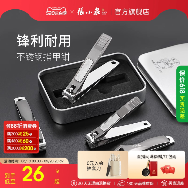 张小泉大号家用不锈钢平口指甲剪弧口修脚工具锉刀趾甲钳单个装
