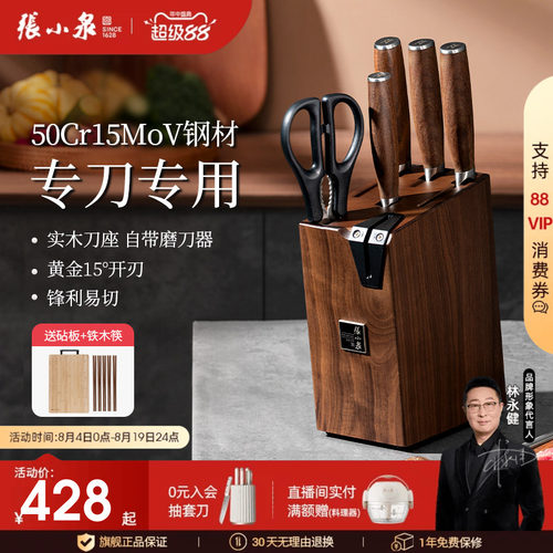张小泉刀具套装官网正品旗舰店
