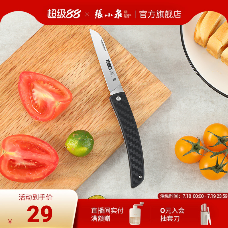 张小泉水果刀家用折叠便携