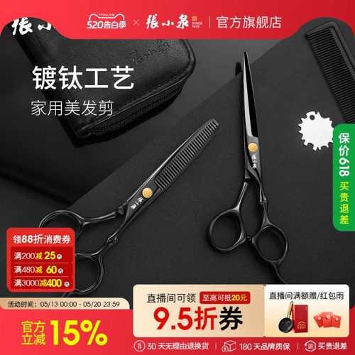 家用理发剪刀不锈钢张小泉