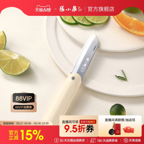 张小泉水果刀折叠便携刀具家用小刀户外旅行露营专用不锈钢瓜果刀
