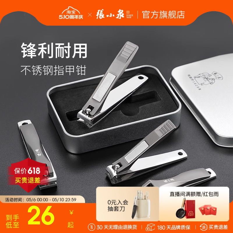 张小泉大号家用不锈钢平口指甲剪弧口修脚工具锉刀趾甲钳单个装