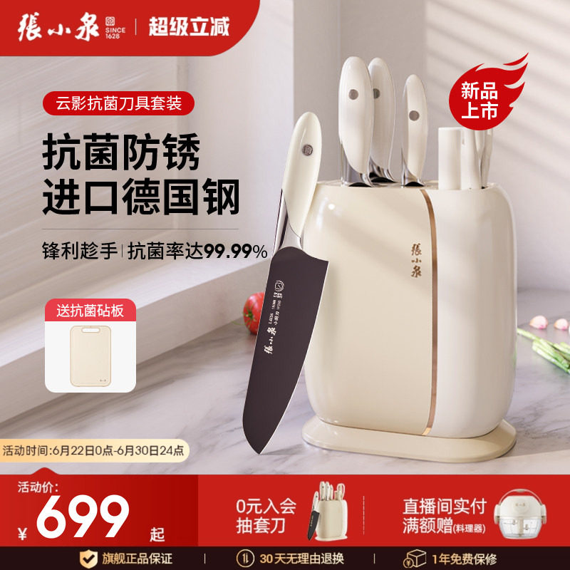 【小红书同款】张小泉抗菌套刀