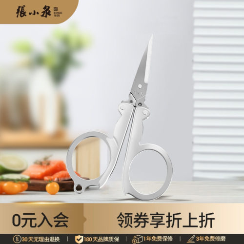 张小泉剪刀折叠旅行钓鱼剪