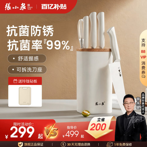 张小泉月影抗菌套刀刀具官方正品