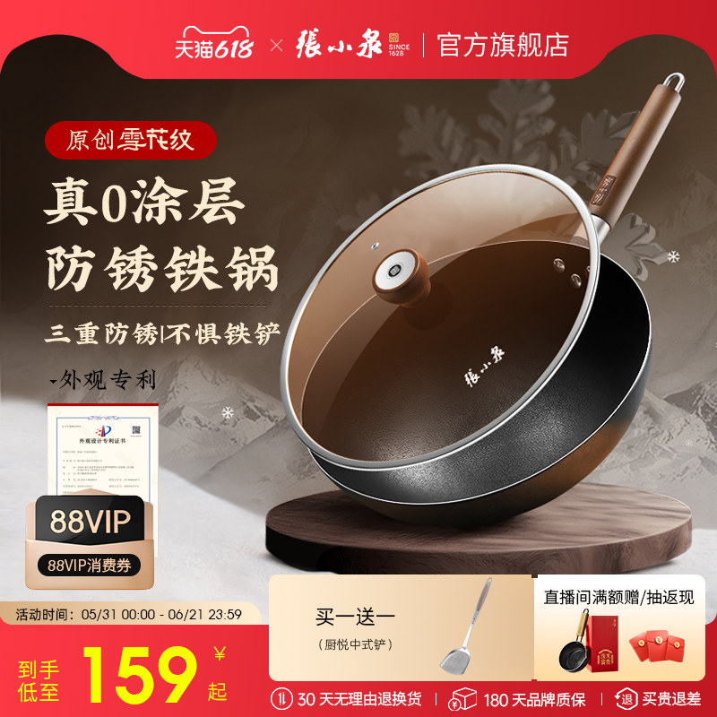 张小泉炒菜锅老式铁锅家用炒锅无涂层精铁锅燃气灶专用官方旗舰店