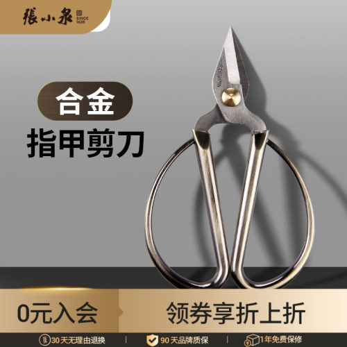 张小泉不锈钢合金修甲甲沟指甲剪