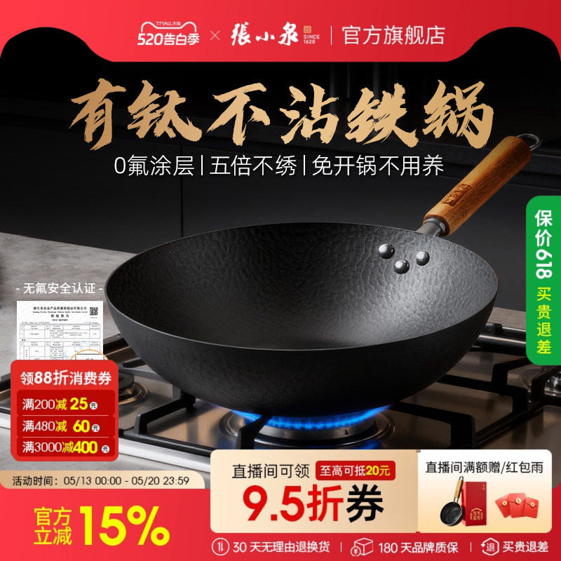 张小泉钛不粘锅炒菜家用耐磨无氟涂层电磁炉燃气灶专用不生锈铁锅