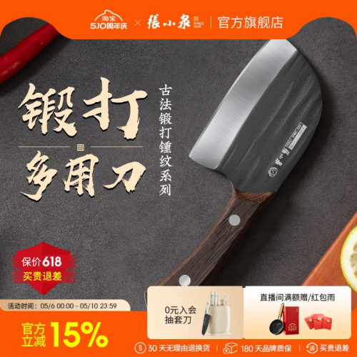 张小泉锻打多用刀便携菜刀