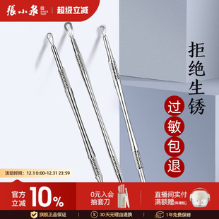 张小泉粉刺针粉刺夹细胞夹挑痘针美容院专用黑头暗疮针挤痘痘神器