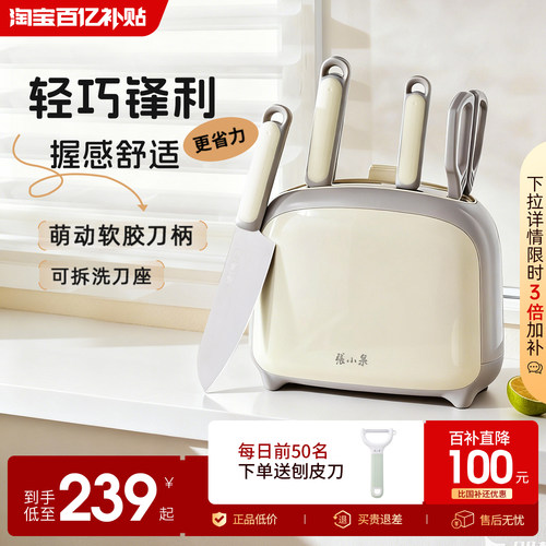 张小泉禾趣刀具套装组合家用刀具