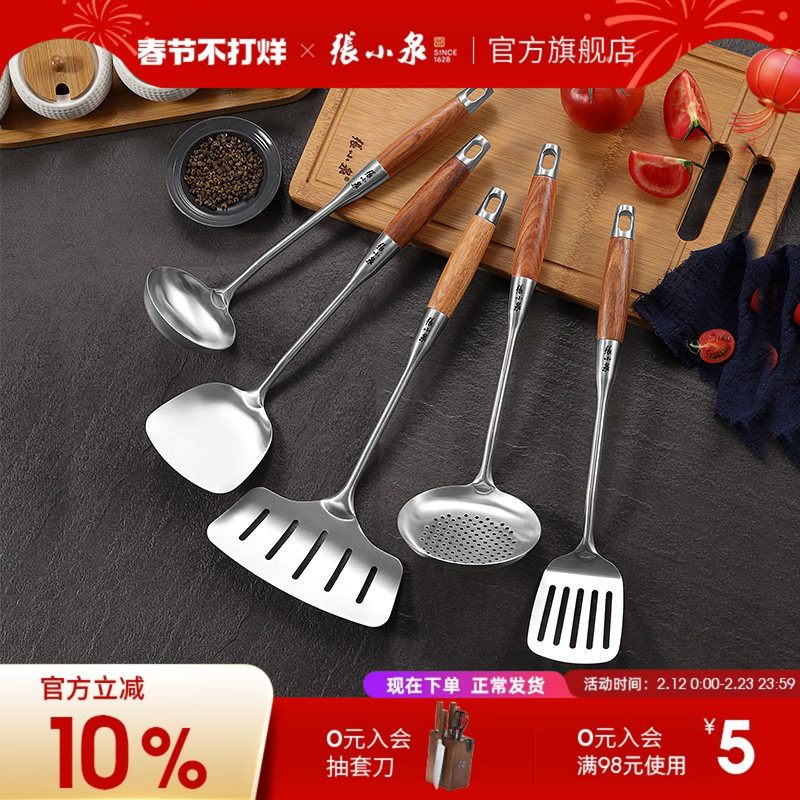 张小泉锅铲304不锈钢厨房厨具铲勺套装全套家用汤勺漏勺炒菜勺子