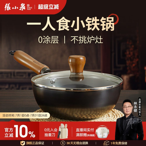 张小泉小铁锅无涂层炒锅