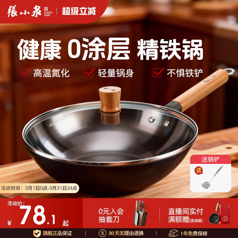 张小泉铁锅家用炒菜锅无涂层不易粘锅电磁炉专用燃气灶官方旗舰店