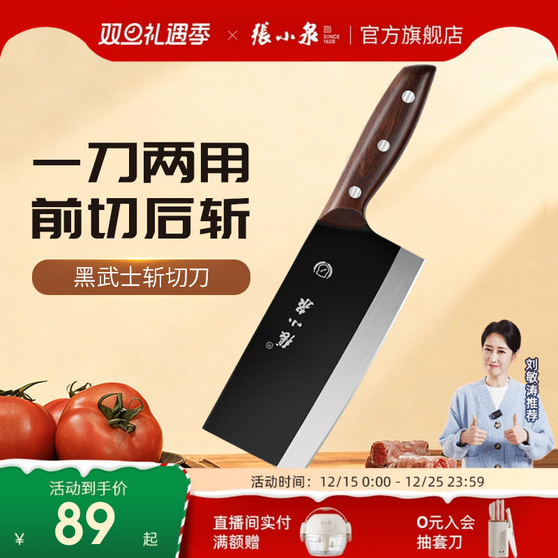 张小泉黑武士斩切刀两用菜刀家用厨房锋利切菜刀具官方旗舰店正品