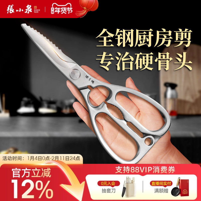 张小泉不锈钢厨房剪刀多功能鸡骨剪刀鸡鸭鹅剪骨刀杀鱼食物剪刀,居家日用,厨房剪刀,淘宝优惠券,粉丝福利购,淘宝优惠卷