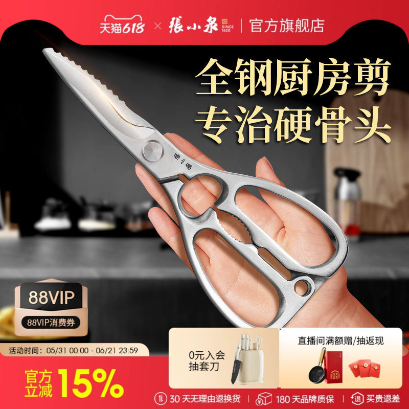 张小泉不锈钢厨房剪刀多功能鸡骨剪刀鸡鸭鹅剪骨刀杀鱼食物剪刀