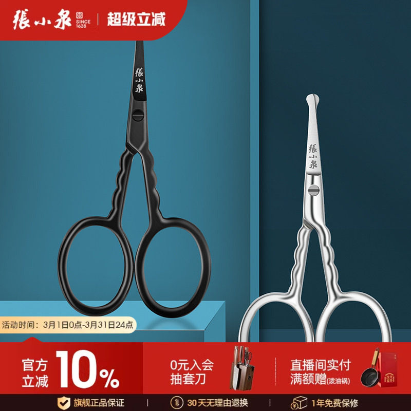 张小泉小剪刀剪鼻毛神器男手动鼻毛剪修眉工具眉剪眉毛剪去修胡子
