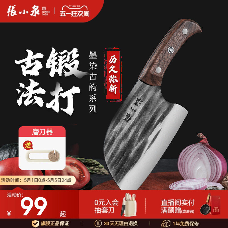 张小泉菜刀圆头锻打切菜刀家用刀具厨房切片斩切刀官方旗舰店正品