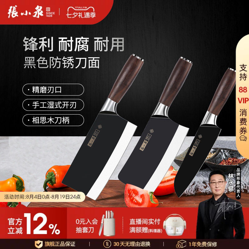 张小泉菜刀家用厨房不锈钢切片刀